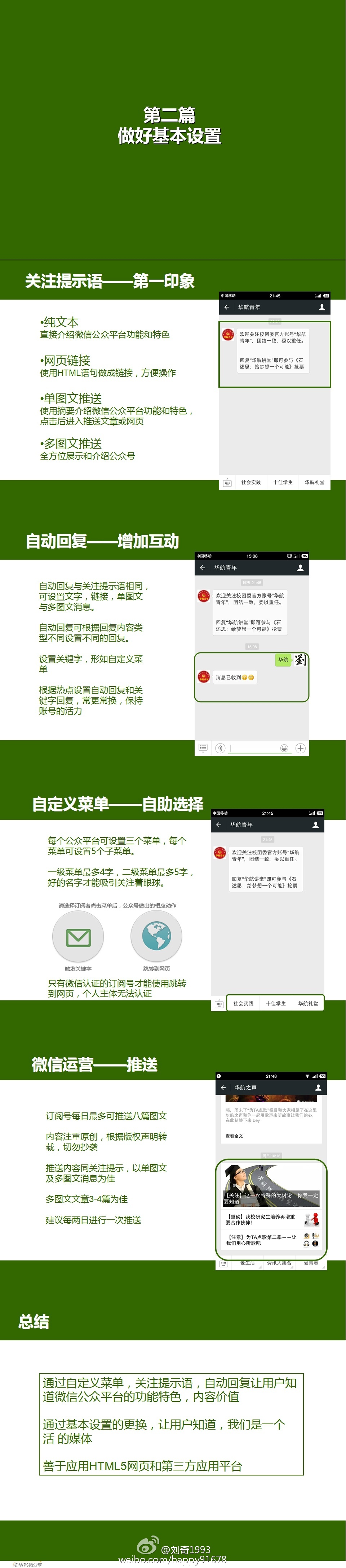 做好基本设置