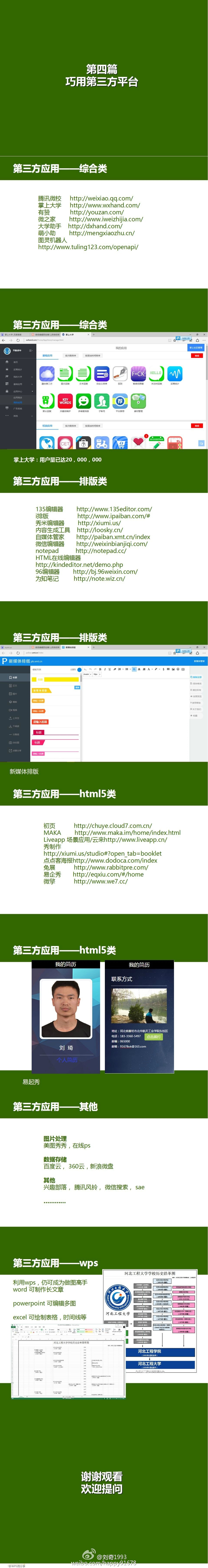 巧用第三方平台